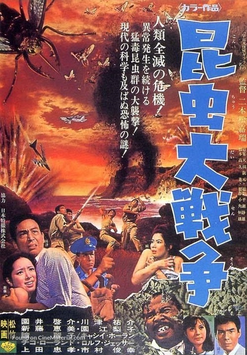 Konch&ucirc; daisens&ocirc; - Japanese Movie Poster