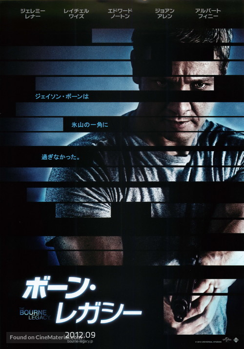 The Bourne Legacy - Japanese Movie Poster