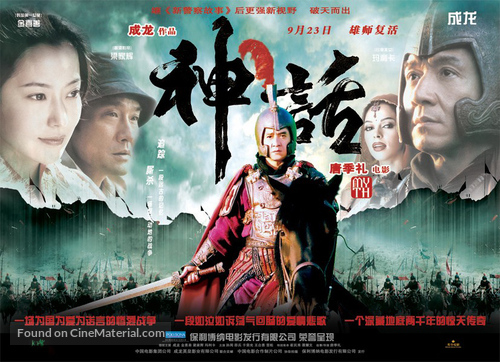 Shen hua - Chinese Movie Poster