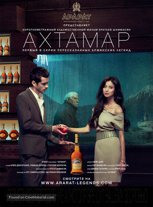 Akhtamar - Armenian Movie Poster