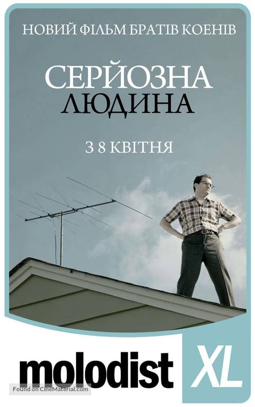 A Serious Man - Ukrainian Movie Poster