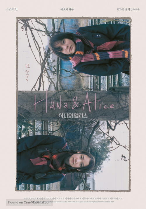 Hana to Alice - South Korean Re-release movie poster
