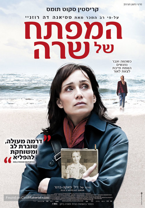 Elle s&#039;appelait Sarah - Israeli Movie Poster