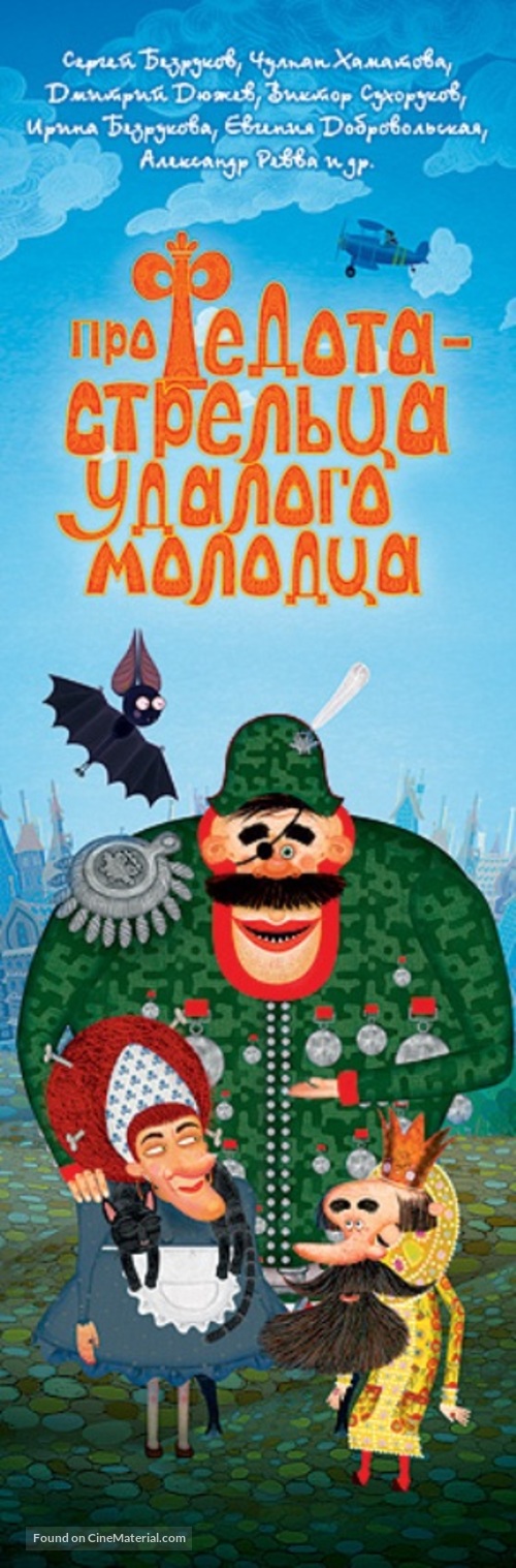 Pro Fedota-streltsa, udalogo molodtsa - Russian Movie Poster