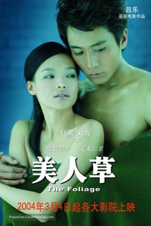 The Foliage - Chinese poster