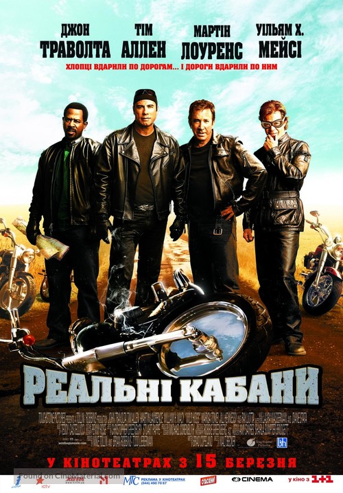 Wild Hogs - Ukrainian Movie Poster