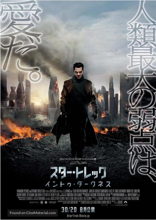 Star Trek Into Darkness - Japanese Movie Poster