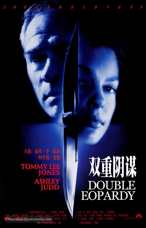 Double Jeopardy - Chinese Movie Poster