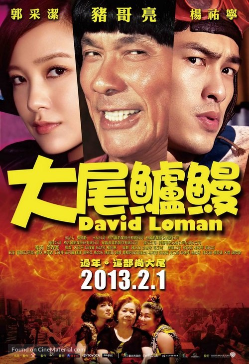 Da wei lu man - Taiwanese Movie Poster