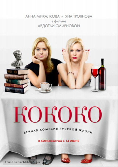 Kokoko - Russian Movie Poster