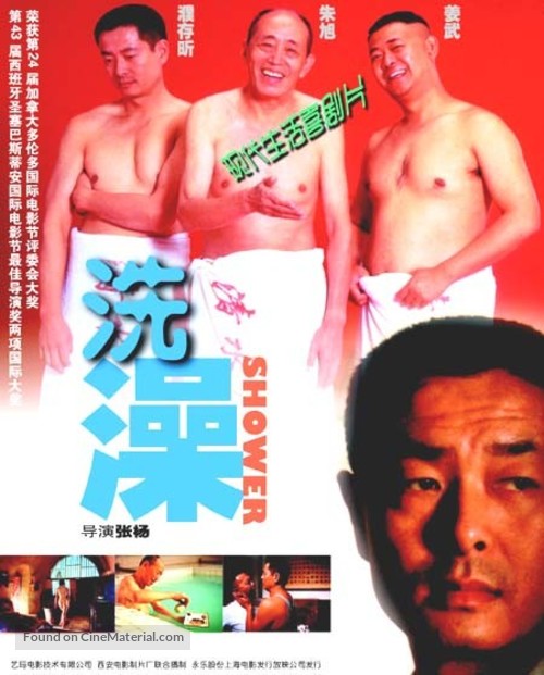 Xizao - Chinese Movie Cover