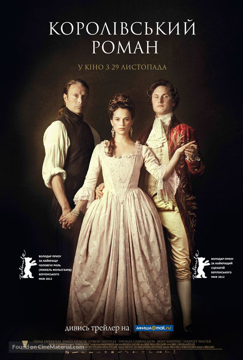 En kongelig aff&aelig;re - Ukrainian Movie Poster