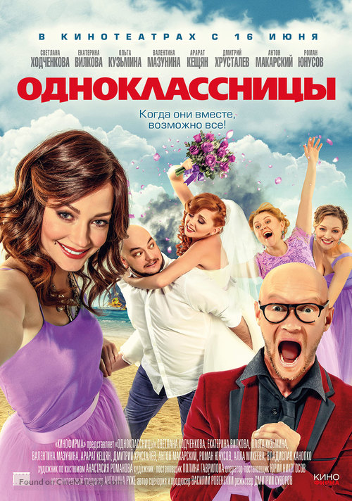 Odnoklassnitsy - Russian Movie Poster