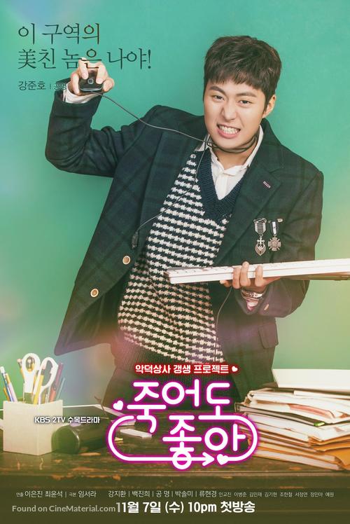 &quot;Jookeodo Joa&quot; - South Korean Movie Poster