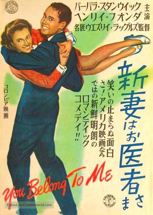 You Belong to Me - Japanese Movie Poster