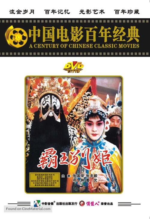 Ba wang bie ji - Chinese DVD movie cover