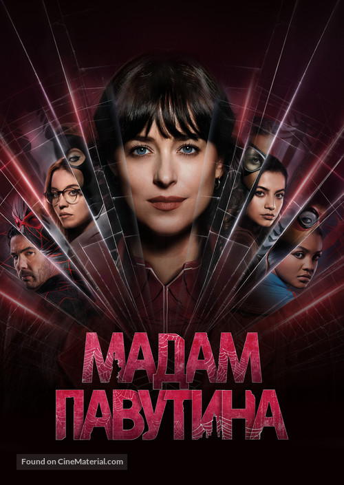 Madame Web - Ukrainian Movie Cover