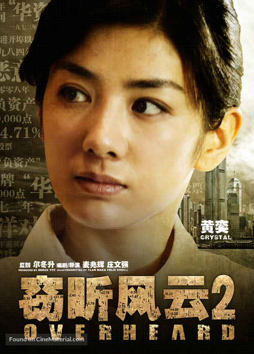 Sit yan fung wan 2 - Chinese Movie Poster