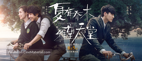 Xia You Qiao Mu - Chinese Movie Poster