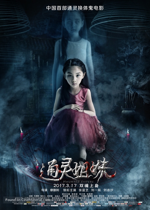 Haunted Sisters - Chinese Movie Poster