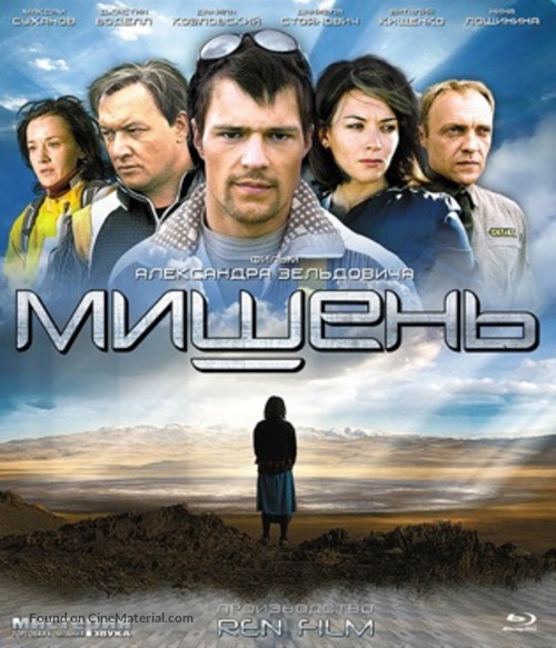 Mishen - Russian Blu-Ray movie cover