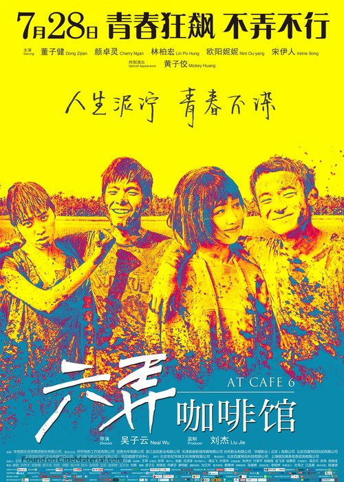 At Cafe 6 - Chinese Movie Poster