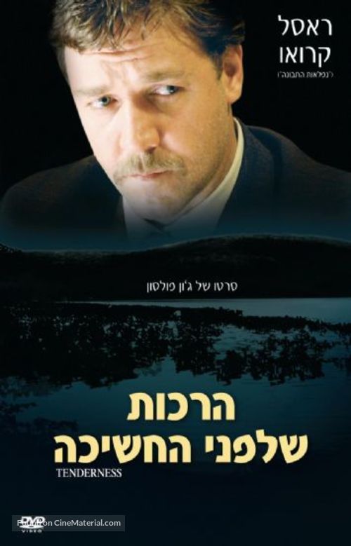 Tenderness - Israeli DVD movie cover