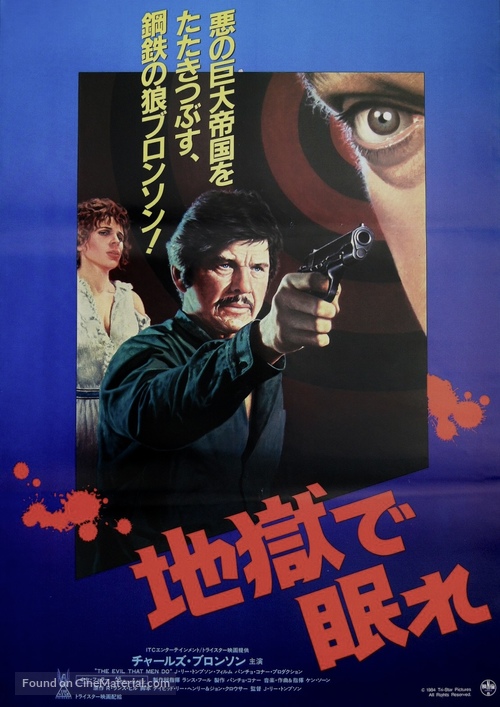 The Evil That Men Do - Japanese Movie Poster