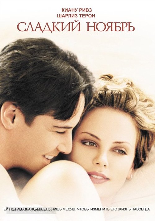 Sweet November - Russian DVD movie cover