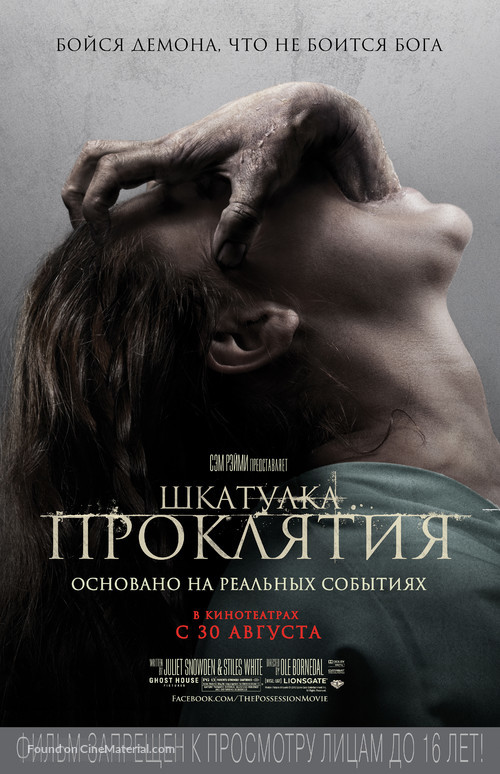 The Possession - Russian Movie Poster