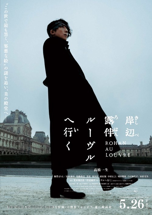 Kishibe Rohan Louvre e Iku - Japanese Movie Poster