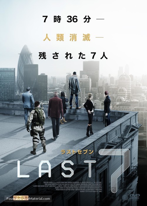 The Last Seven - Japanese Movie Cover