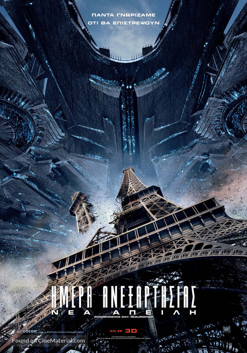 Independence Day: Resurgence - Greek Movie Poster