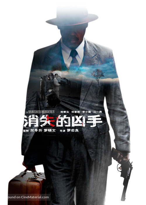 The Vanished Murderer - Hong Kong Movie Poster