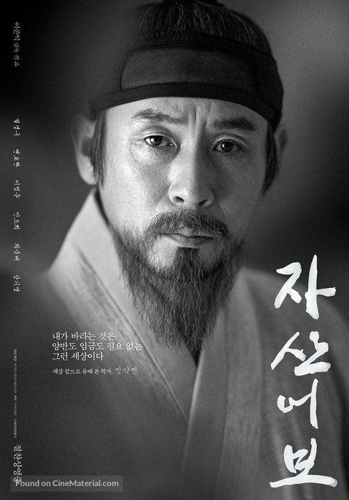 The Book of Fish - South Korean Movie Poster