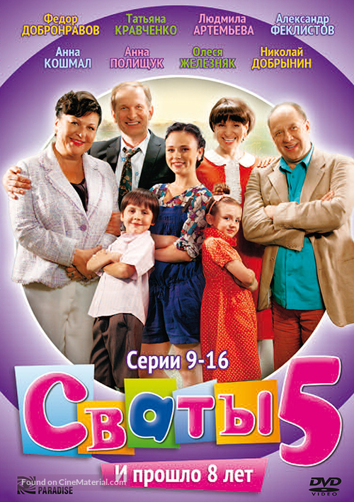 &quot;Svaty 5&quot; - Russian DVD movie cover