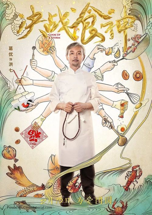 Cook Up a Storm - Chinese Movie Poster