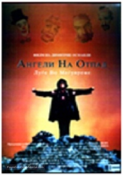 Angeli na otpad - Macedonian Movie Poster