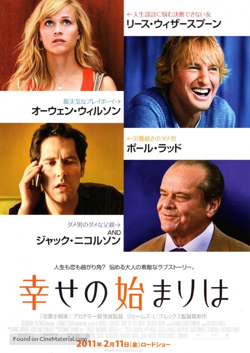 How Do You Know - Japanese Movie Poster