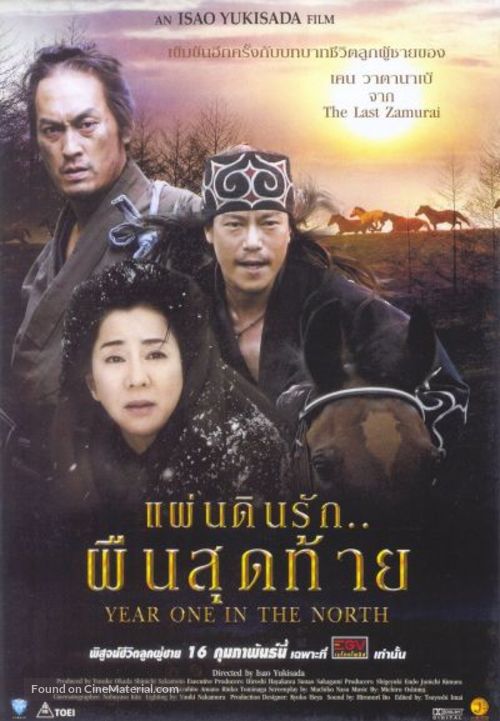 Kita no zeronen - Thai poster