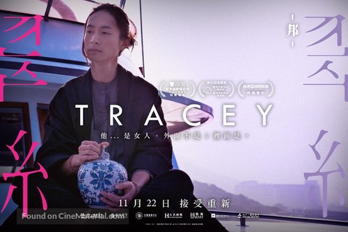 Tracey - Chinese Movie Poster