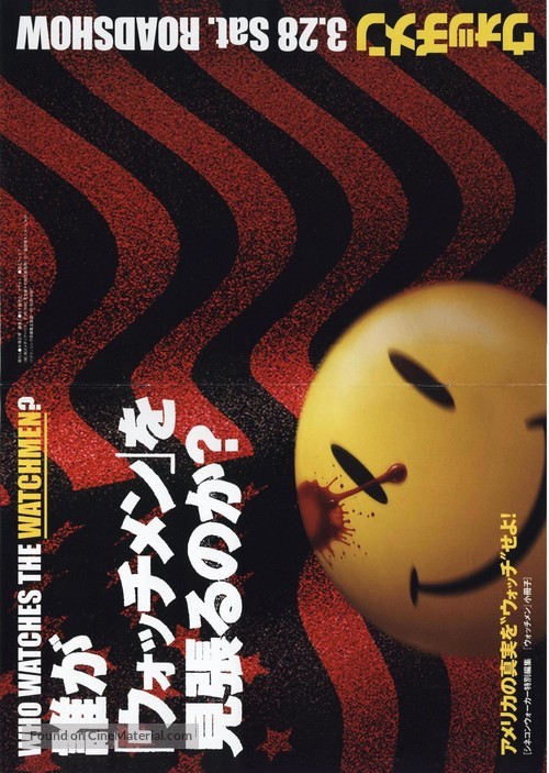 Watchmen - Japanese Movie Poster