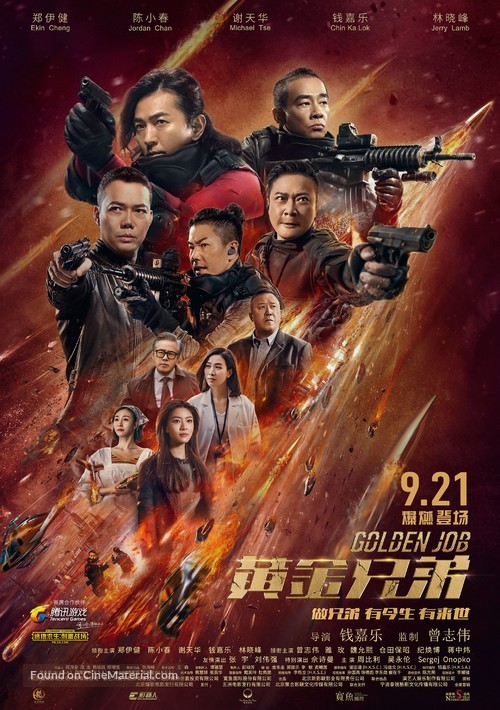 Golden Job - Chinese Movie Poster