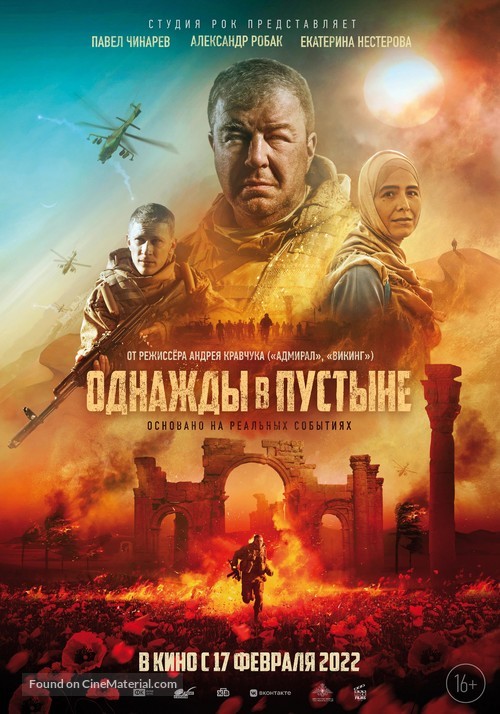 Odnazhdy v pustyne - Russian Movie Poster