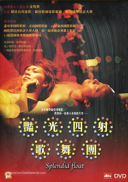 Yan guang si she gewutuan - Hong Kong Movie Cover