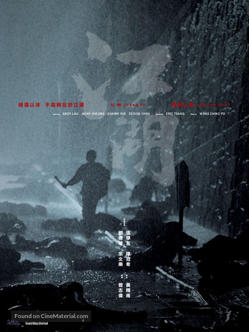 Gong wu - Hong Kong poster