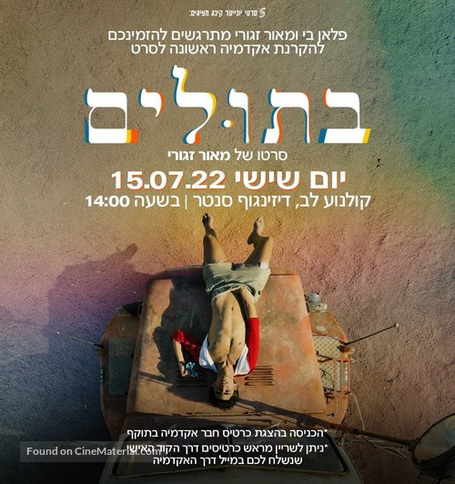 Virginity - Israeli Movie Poster