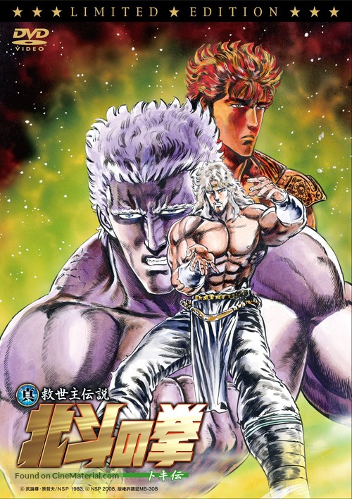 Shin Ky&ucirc;seishu densetsu Hokuto no Ken - Toki den - Japanese Movie Cover