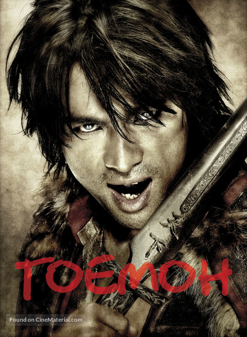 Goemon - Russian Movie Cover