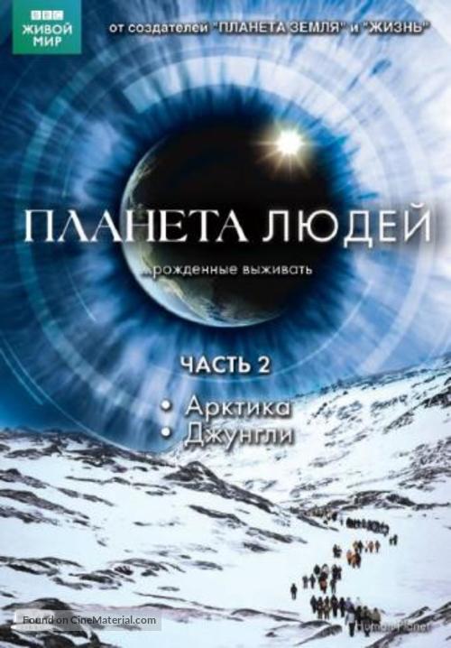 &quot;Human Planet&quot; - Russian DVD movie cover